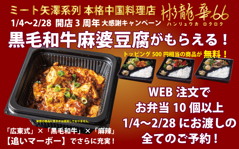 ミート矢澤の弁当