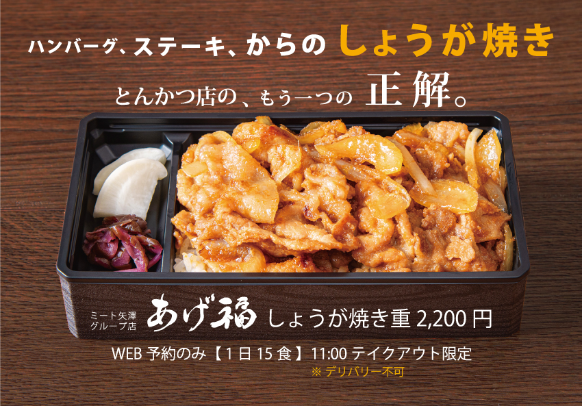 ミート矢澤の弁当