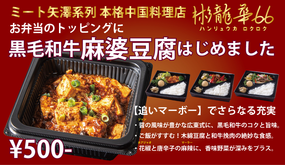 ミート矢澤の弁当