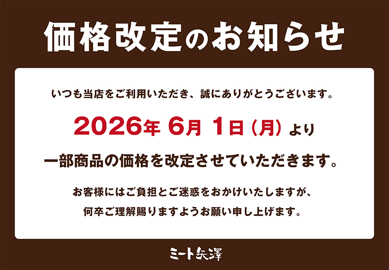 ミート矢澤の弁当