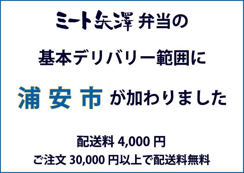 ミート矢澤の弁当