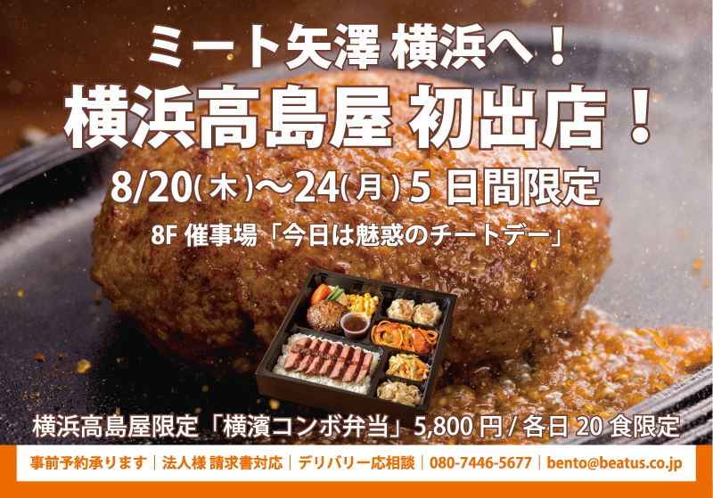 ミート矢澤の弁当